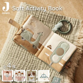 布絵本 アクティビティブック Jollein ヨレイン おもちゃ ファーストトイ 仕掛け絵本 赤ちゃん 男の子 女の子 出産祝い ギフト 知育玩具 洗える 柔らかい 布製 ベビーカー 吊り下げ 誕生日 プレゼント ベビー 0歳 出産準備 鏡 しかけ リング付き おしゃれ かわいい 北欧