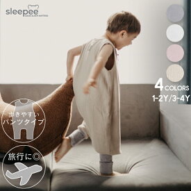 【スリーパー パンツタイプ】 スリーパー キッズ 1〜2歳 3〜4歳 スリーピングバッグ 寝袋 寝冷え防止 前開き ファスナー 部屋着 寝具 ノースリーブ 夏 おやすみ ベビー キッズ 冷房対策 出産祝い 誕生日プレゼント ギフト 男の子 女の子 便利 旅行 帰省 移動 飛行機 Sleepee