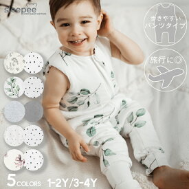 【スリーパー パンツタイプ】 スリーパー キッズ 1〜2歳 3〜4歳 スリーパー 秋 スリーピングバッグ 寝袋 寝冷え防止 前開き ファスナー 部屋着 寝具 おやすみ ベビー キッズ 冷房対策 出産祝い 誕生日プレゼント ギフト 男の子 女の子 便利 旅行 帰省 移動 飛行機 Sleepee