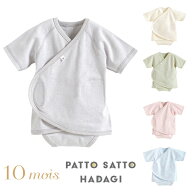 10mois ディモワ PATTO SATTO HADAGI パッとサッと肌着 ベビー肌着 肌着 新生児 【50-60cm 60-70cm】 ハ…