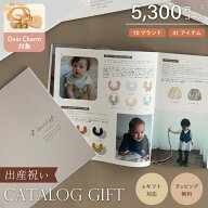 [26SS] 出産祝い カタログギフト [5300円コース] 男の子 女の子 名入れ ママ向け ベビー 赤ちゃん おもち…