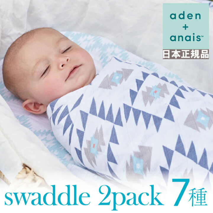 エイデン アンド アネイ [日本正規品] モスリン ガーゼ おくるみ 2枚セット エイデン aden anais アフガン 新生児  寝かしつけ ブランケット 出産祝い 出産準備 人気 おすすめ 夏 冬 コットン ベビー＆キッズ Cheermomチアマム