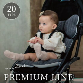 メラビー ベビーカーシート プレミアムライン 全20種 オールシーズン ベビーカー シート クッション 男の子 女の子 3ヵ月〜3歳 mela-B 新生児 BabyLiner おしゃれ ベビー ベビーカークッション 赤ちゃん おしゃれ かわいい 洗濯機OK 洗える メッシュ プレゼント ギフト