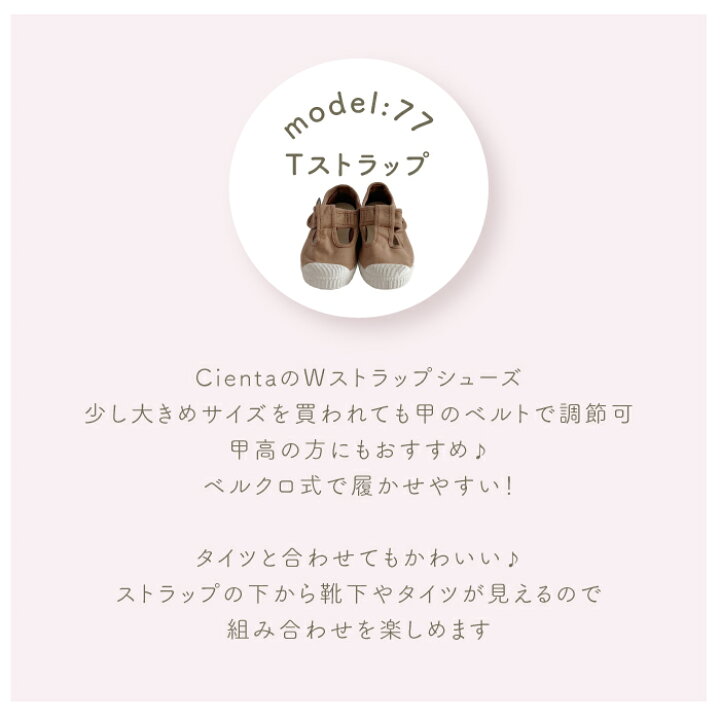楽天市場】シエンタ 靴 cienta【日本正規品】model77 76 78 キッズ 