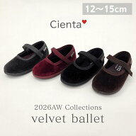【予約 26AW】【日本正規品】シエンタ 靴 cienta ベロア バレエシューズ ストラップ フォーマルシューズ …