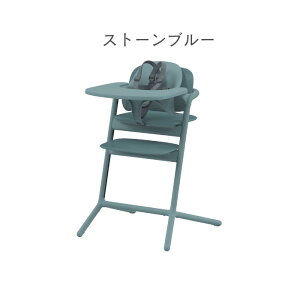 サイベックス レモ 3in1 newモデル cybex 【レビュー特典あり】【正規販売店】【2年保障】ベビーチェア ハイチェア お食事イス 軽量 コンパクト スタイリッシュ 送料無料 6ヵ月〜大人まで
