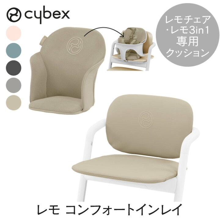 楽天市場】【正規販売店】【レモ オプション】cybex サイベックス レモ 