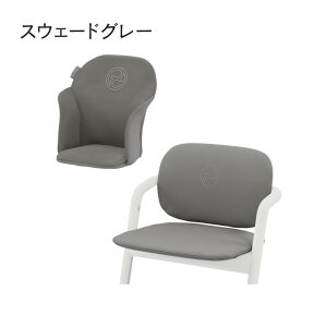 【正規販売店】【レモ オプション】cybex サイベックス レモ コンフォートインレイ レモチェア レモ3in1 専用 クッション マット 3点セット