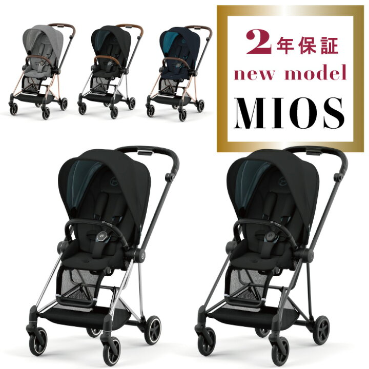 楽天市場】【正規販売店】 【2年保障】【ニューモデル】cybex MIOS 