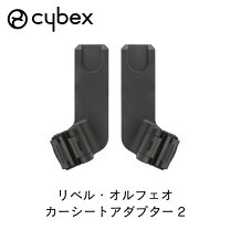 楽天市場】サイベックス エイトン アダプタ リベルの通販