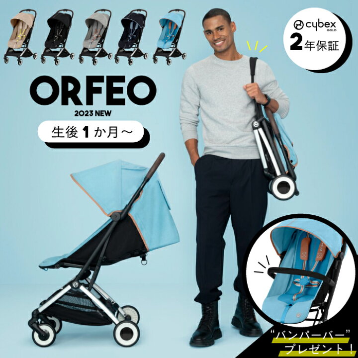 楽天市場】サイベックス オルフェオ cybex 【バンパーバープレゼント 