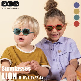 KiETLA キエトラ 【サングラス】LION ライオン キッズ 子供 子ども用 子供用 ベビー 赤ちゃん 赤ちゃん用 オシャレ おしゃれ 春 夏 紫外線対策 UV UVカット アウトドア レジャー 旅行 海 プール 軽量 柔軟 安全 壊れにくい 0～1歳 1～2歳 2～4歳 巾着袋つき 調節バンドつき