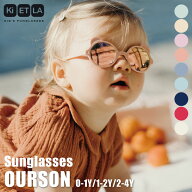 KiETLA キエトラ 【サングラス】OURSON ベビー キッズ 0歳〜4歳 子供 子ども用 子供用 ベビー 赤ちゃん …