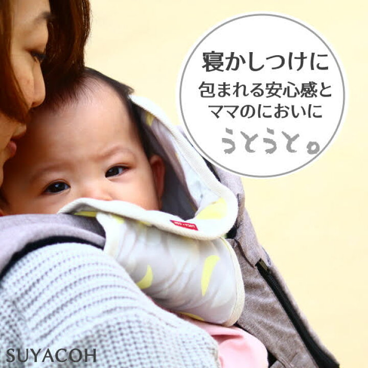 楽天市場 頭 首かっくん 防止 スヤコ 抱っこ紐 ヘッドサポートカバー 頭あて 洗える 赤ちゃん ヘッドカバー 抱っこ紐 オプション 出産祝い 男の子 女の子 ベビー 便利アイテム ピンク ブルー グレー ルカコ Suyacoh Lucacoh ベビー キッズ Cheermomチアマム