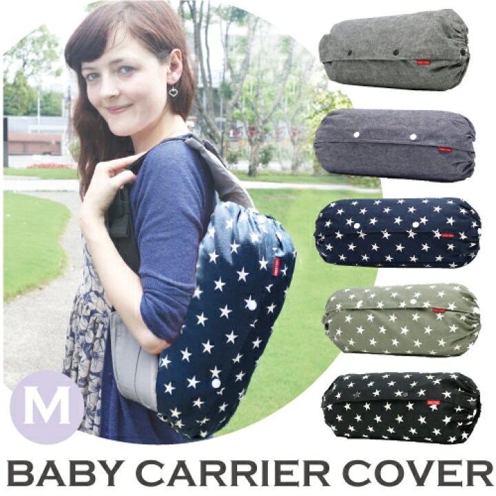 楽天市場】抱っこ紐収納カバー ルカコ 【Mサイズ】キャリアカバー 