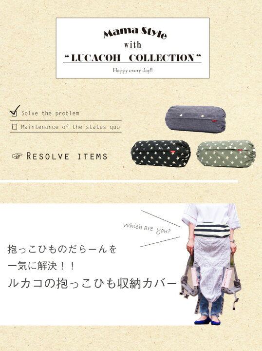 楽天市場】抱っこ紐 収納 カバー ルカコ【 Lサイズ】 キャリアカバー 