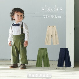 マールマール MARLMARL slacks 【70-90cm】 スラックス サスペンダー付き 男の子 女の子 夏服 キッズ 子供服 洋服 6ヶ月～3歳 ギフト プレゼント 綿 100cm 110cm 120cm 結婚式 フォーマル パンツ サテン