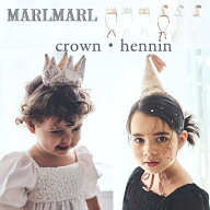 マールマール クラウン エナン 王冠 メール便送料無料 MARLMARL ハーフバースデー ベビー 王冠 crown hen…