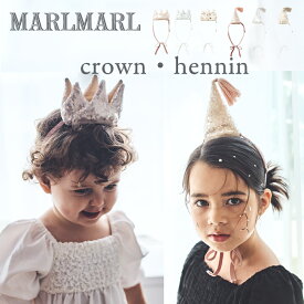 マールマール クラウン エナン 王冠 メール便送料無料 MARLMARL ハーフバースデー ベビー 王冠 crown hennin パーティー クリスマス 写真撮影 フォトジェニック 赤ちゃん 新生児 ベビー 出産祝い 人気 おすすめ 夏 冬 プレゼント 送料無料 ギフト 男の子 女の子 記念日