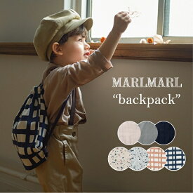 マールマール MARLMARL 【バックパック】 ナップサック リュック 巾着 収納 通園バッグ 通学バッグ 入園 入学 女の子 男の子 撥水 防汚 ループ付き かばん 子供 キッズ 体操服入れ 軽量