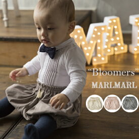 【冬】 マールマール MARLMARL ブルマ bloomer (iris) 女の子 男の子 0歳-3歳 3カラー(iris white/iris pink/iris grey) 【おむつカバー】 【ベビー服】 【キッズ服】 【MARLMARL】 【出産祝い】 【出産祝い 男の子】 【出産祝い 女の子】洋服 ベビー 赤ちゃん ボトム パンツ