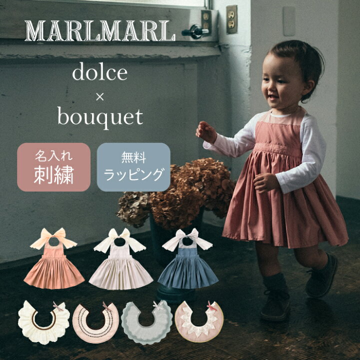 楽天市場】【マラソンP10倍】マールマール スタイ ＆ お食事エプロン 