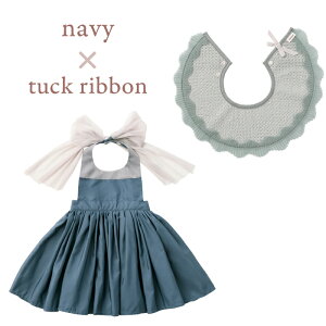 || 新作 || マールマール スタイ&お食事エプロン【baby】 set MARLMARL 【名入れ 刺繍 550円】【ラッピング&送料無料】女の子 dolce+bouquet エプロン ビブ よだれかけ ドルチェ ブーケ 赤ちゃん ベビ