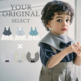【P2倍】|| 新作 || マールマール スタイ＆お食事エプロン【baby】set MARLMARL 【名入れ刺繍550円】【ラッピング&送料無料】男の子 dolce+garcon 出産祝い エプロン ビブ よだれかけ ドルチェ ギャルソン 赤ちゃん ベビー キッズ 出産祝い 人