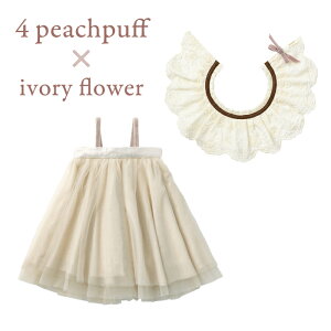 || 新作 || マールマール スタイ ドルチェ & チュチュ セット MARLMARL dolce tutu 出産祝い 女の子 【名入れ 刺繍 550円】 出産祝い チュチュ スタイセット ベビーギフト チュチュ スタイ お祝いセッ