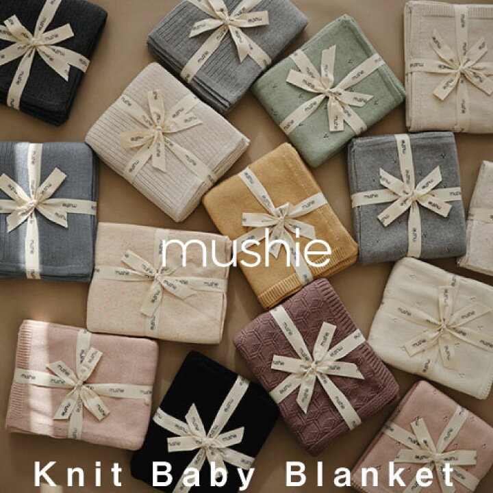 楽天市場】Mushie ムシエ Knit blanket 100%オーガニックコットン 