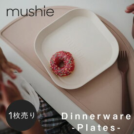 【1枚売り】Mushie ムシエ ディナープレート Dinnerware plates (Square) 全4カラー 男の子 女の子 お皿 出産祝い 男の子 出産祝い 女の子 赤ちゃん ベビー ハーフバースデー 誕生日 プレゼント