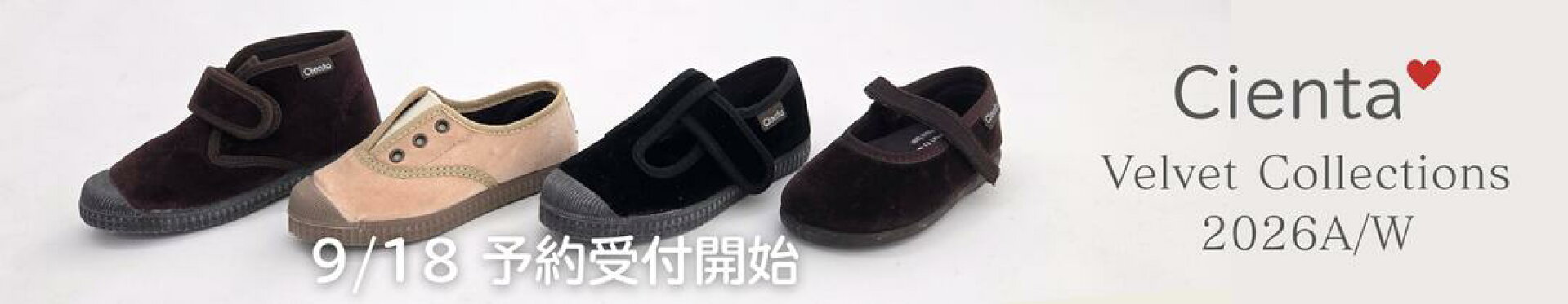 cienta Velor collections予約開始