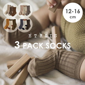 【靴下】etrois エトロワ 3pack socks ソックス クルー丈 キッズ ベビー リブ 新生児 男の子 女の子 2歳－4歳 12cm/13cm/14cm/15cm/16cm ギフト フォーマル 結婚式 ベビー 保育園 入園準備 チェック ストライプ 秋 冬 春 夏