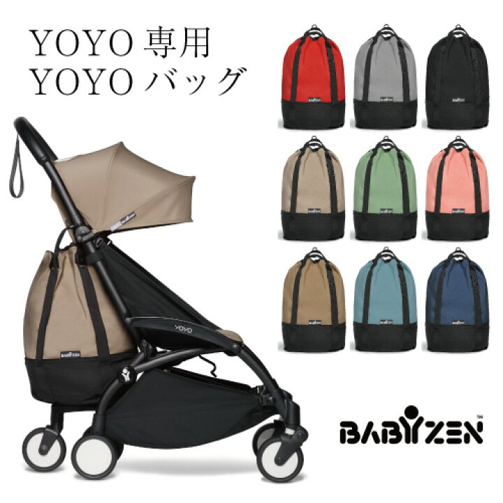 楽天市場】【カラーバッグ】ベビーゼン ヨーヨー プラス BABY ZEN 