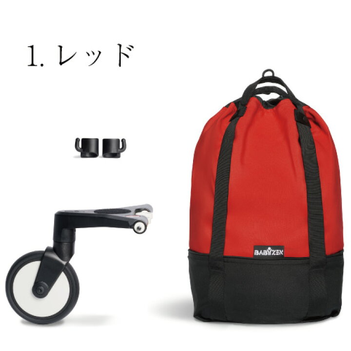 楽天市場】【カラーバッグ】ベビーゼン ヨーヨー プラス BABY ZEN 