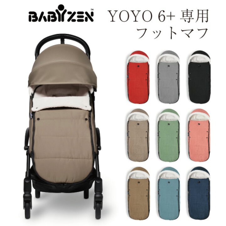 楽天市場】【フットマフ】ベビーゼン ヨーヨー プラス BABY ZEN YOYO+ 