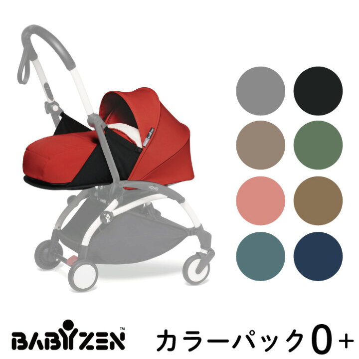 babyzen yoyo 0+ ベビーゼンヨーヨー 新生児用（楽天市場】【0+専用  
