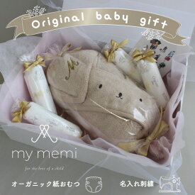 ＼P3倍!／出産祝い 名入れ【mymemi Hooded Towel キャンディーラッピング ギフト 】 出産祝い 男の子 出産祝い 女の子 おむつケーキ 名前入り イニシャル 刺繍 ギフトセット オーガニック おむつ ギフト ベビー おしゃれ バスタオル 可愛い 赤ちゃん ダイ