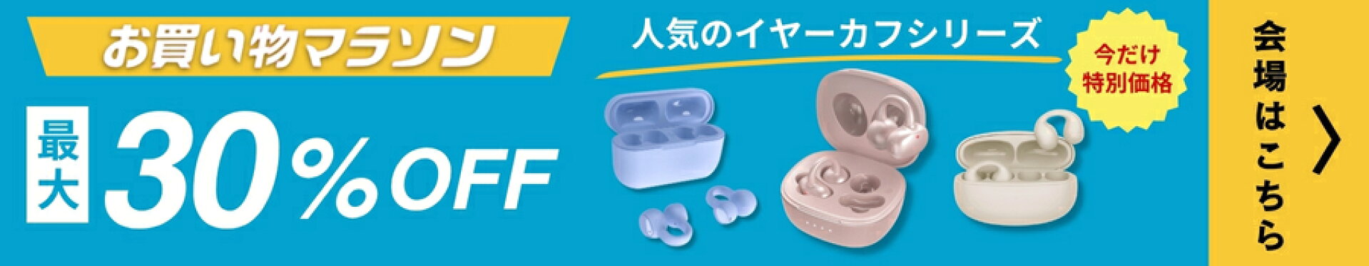 セール対象商品