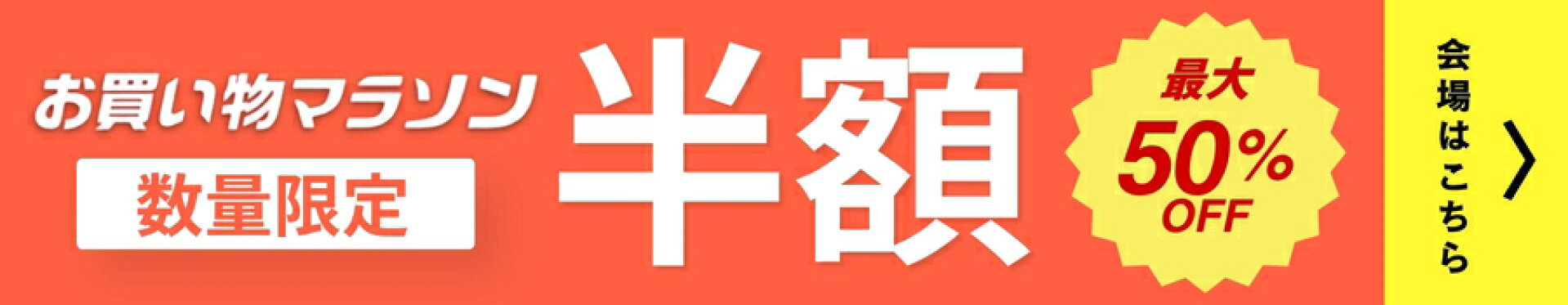 セール対象商品