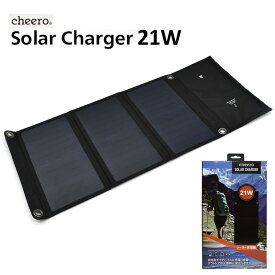 ソーラーパネル 充電器 太陽光発電 cheero Solar Charger 21W USB 2ポート 折りたたみ iPhone android 対応 災害 停電 防災グッズ アウトドア キャンプ