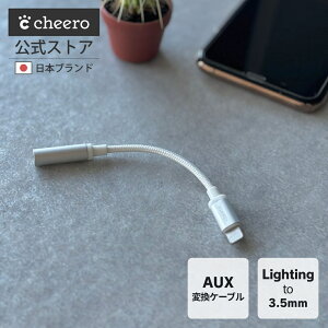 iPhone ���C�g�j���O AUX �ϊ��A�_�v�^ �ϊ��P�[�u�� 3.5mm MFi�F�� �I�[�f�B�I�P�[�u�� �`�[�� cheero Lightning to Headphone Jack Adapter
