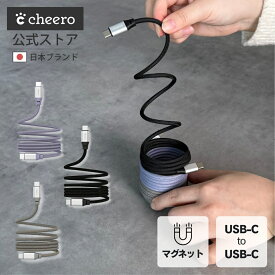 ケーブル マグネット 磁石 タイプC Type-C USB-C Cタイプ まとまる 充電ケーブル 急速充電 PD 60W 充電 給電 データ転送 収納 くっつく 便利 USB チーロ cheero USB-C to USB-C Magnetic Cable