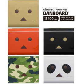 ★お買い物マラソン特別価格★ ダンボー モバイルバッテリー パワーデリバリー対応 PSEマーク cheero Power Plus Danboard 13400mAh PD18W 大容量 急速充電