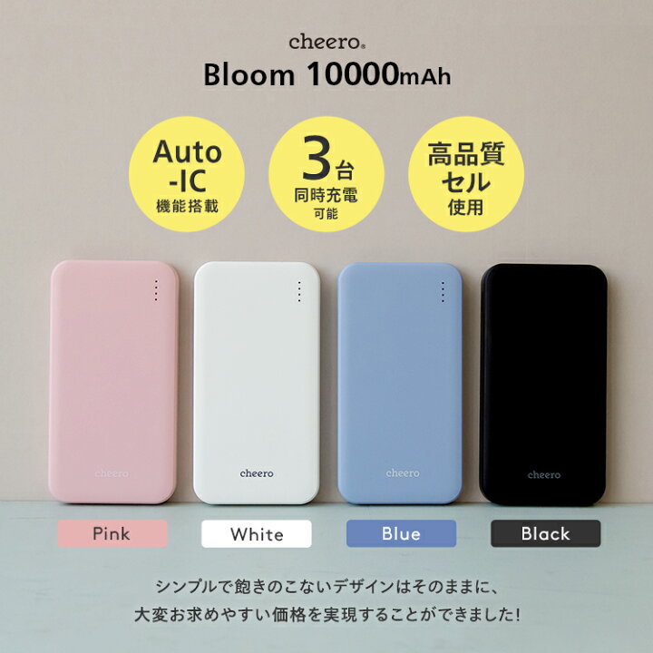 楽天市場 7 19 火 00 7 26 火 1 59 エントリーでポイント5倍 モバイルバッテリー 大容量 Iphone Android 対応 チーロ Cheero Bloom mah 3ポート出力 Type A Type C Micro Usb 急速充電 Auto Ic搭載 Pseマーク付 Cheero Mart 楽天市場店