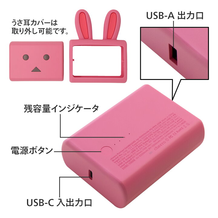 楽天市場】ダンボー うさぎ モバイルバッテリー ピンク 大容量 急速 
