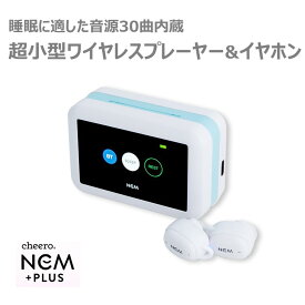 睡眠 快眠 ヒーリングミュージック NEM Plus (ネムプラス) どこでも使える超小型ワイヤレスプレーヤー ワイヤレスイヤホン セット 快適音源内蔵 Bluetooth接続