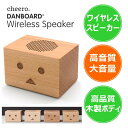 ★あす楽対応★ ダンボー ワイヤレススピーカー チーロ cheero Danboard Wireless Speaker 木製 Bluetooth 2台でステレ...