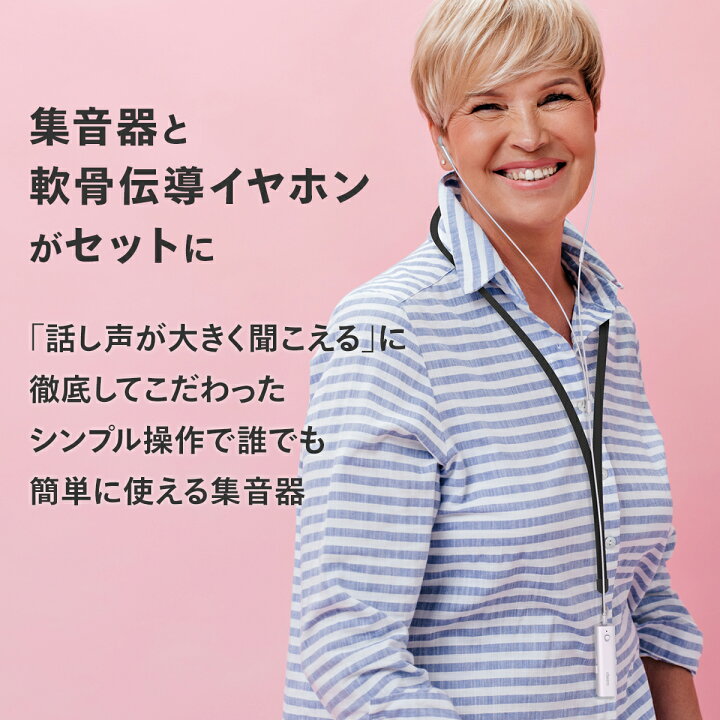 楽天市場】集音器 軟骨伝導 イヤホン型 高齢者 シニア テレビ 会話 
