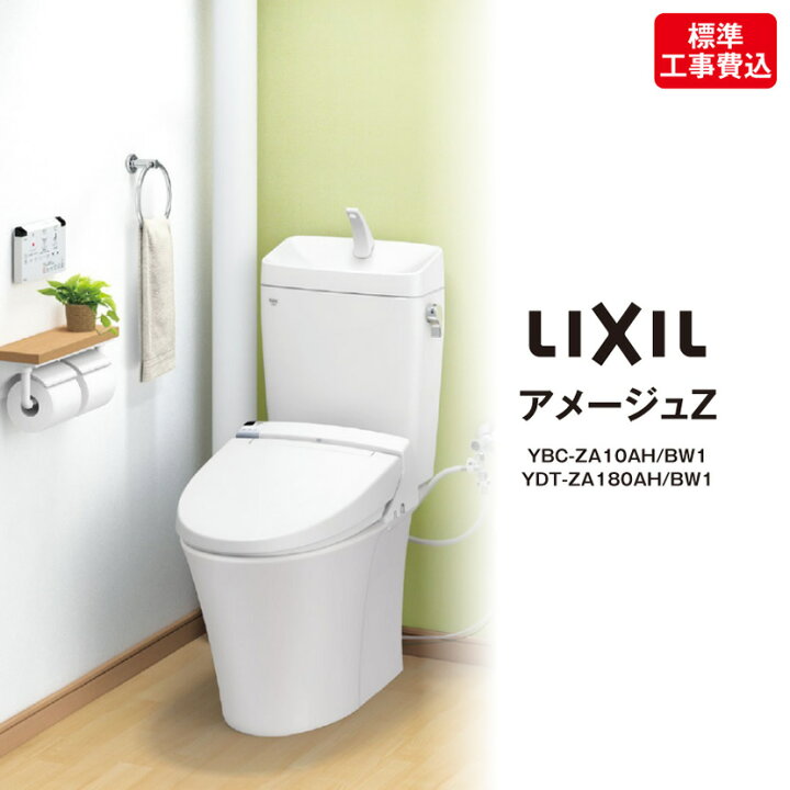 楽天市場】リクシル トイレ・アメージュZ【リフォーム標準工事費込 